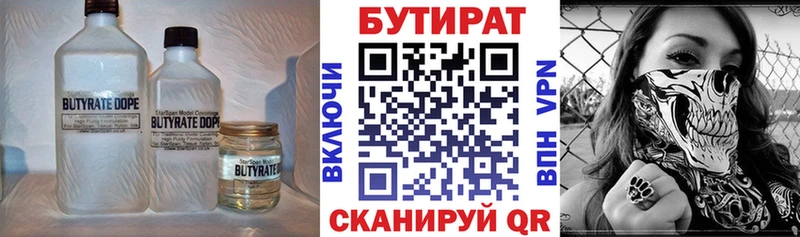 Бутират 1.4BDO shop формула Яблоновский