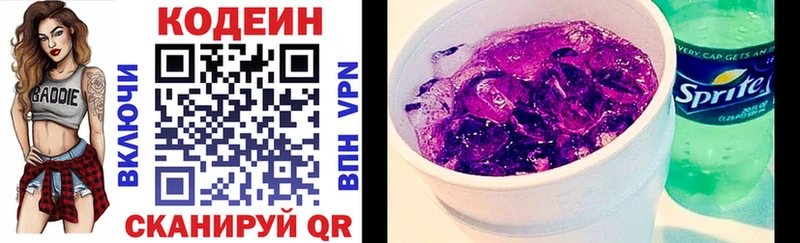 Кодеиновый сироп Lean напиток Lean (лин)  Яблоновский 